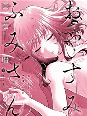 邂逅漫画深海物语封面